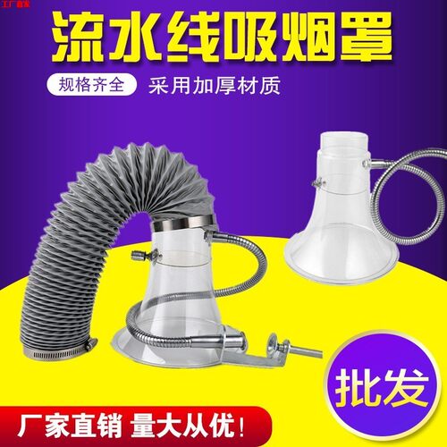 工业电子厂房流水线吸烟罩喇叭口焊锡罩车间艾灸排烟罩透明3寸4寸