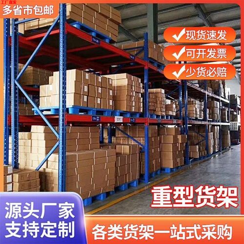东莞重型货架加厚工厂大型横梁式托盘架货板材货物架冷轧钢储物