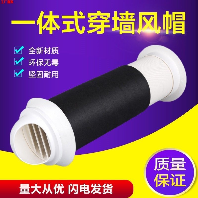 新风系统外墙穿墙式风帽一体式室外防风罩防雨帽出风口排气罩110,商业/办公家具,糖果柜/杂粮柜/散装柜,淘宝优惠券,粉丝福利购,淘宝优惠卷