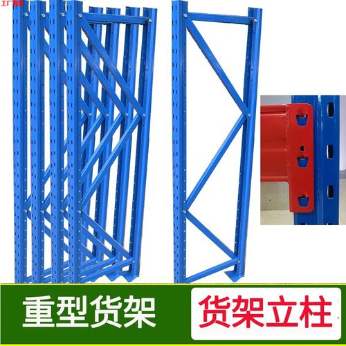 重型货架立柱片支撑杆加厚承重货架仓储工厂车间储物钢制