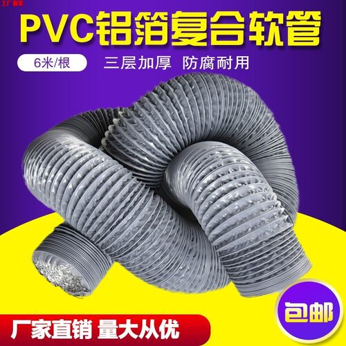 铝箔排气管pvc软管油烟机排烟管道通风换气新风系统换气扇排风管