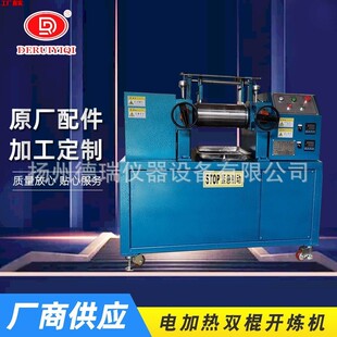 双棍开炼机 电加热开放式混炼机 6寸8寸实验室炼胶炼塑机