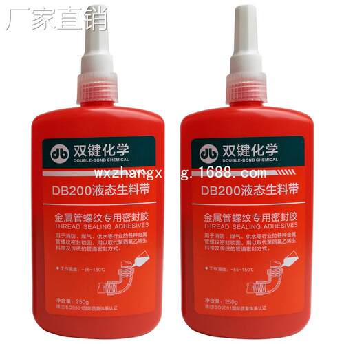 双键化学DB200 100液态生料带厌氧胶金属管螺纹密封胶胶水250g