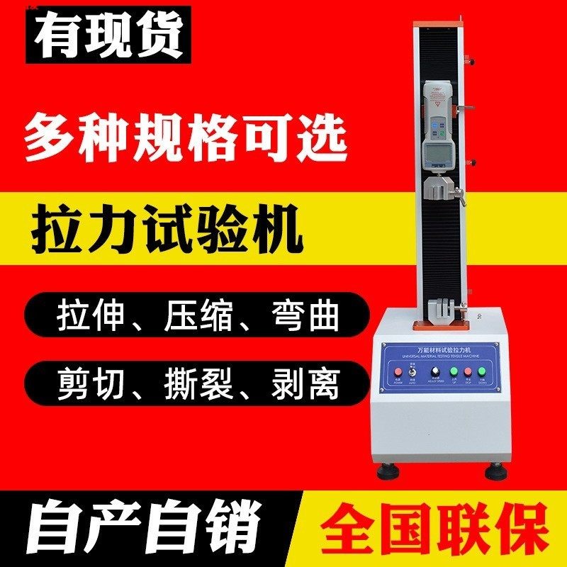拉力试验机 小型数显拉力测试仪 拉伸强度电子拉力实验机