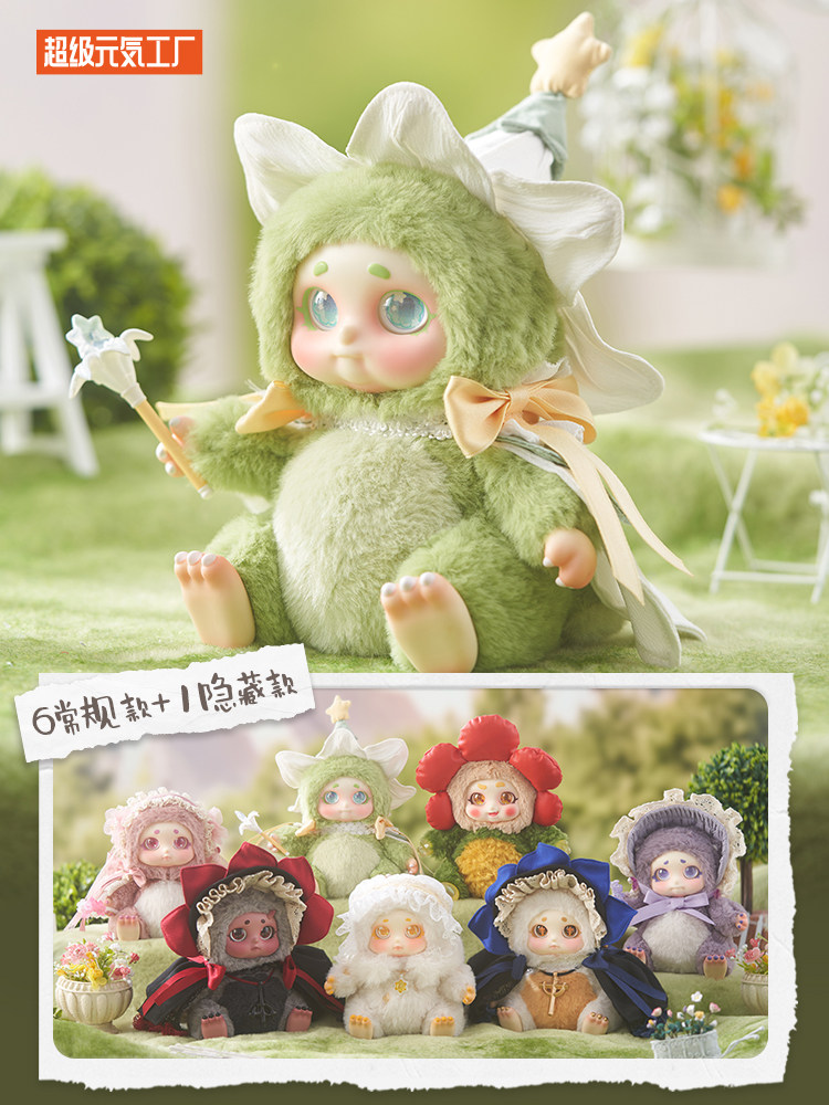超级元气工厂甜想花房精灵cino毛绒盲盒公仔女生礼物手办玩具摆件