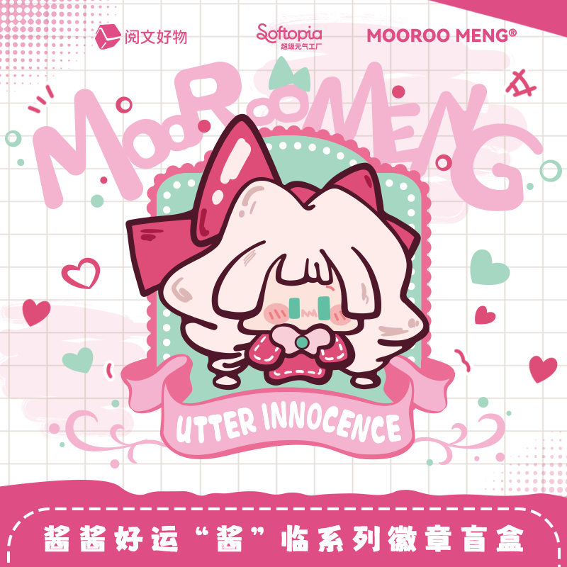 酱酱好运酱临盲盒徽章冰箱贴支架