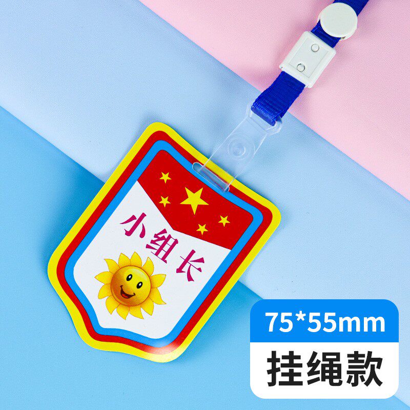 小众高货小学生值日生挂牌幼儿园小班长小组长值日牌小老师小小分