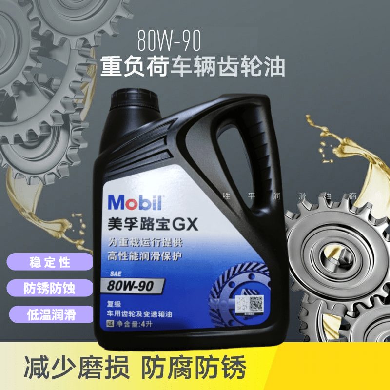 。美孚路宝齿轮油80W90手动变速箱差速器油波箱油黑霸王85W140单