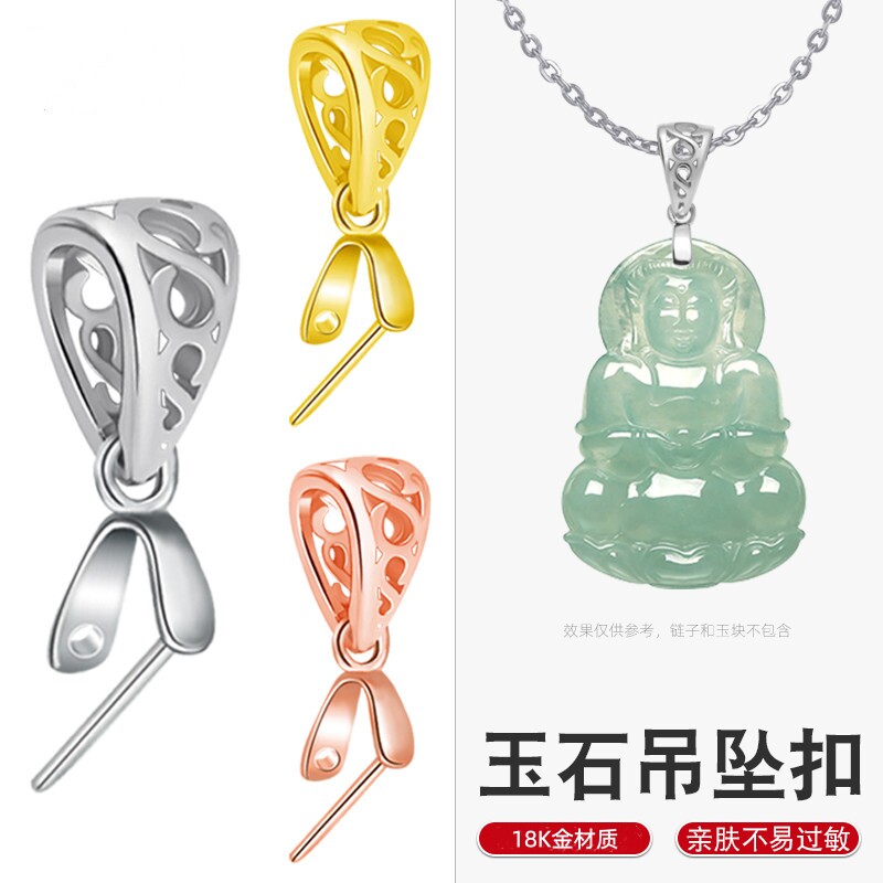 18K金扣头万能翡翠扣加厚瓜子扣玉石夹扣K金黄金吊坠扣项链坠卡扣