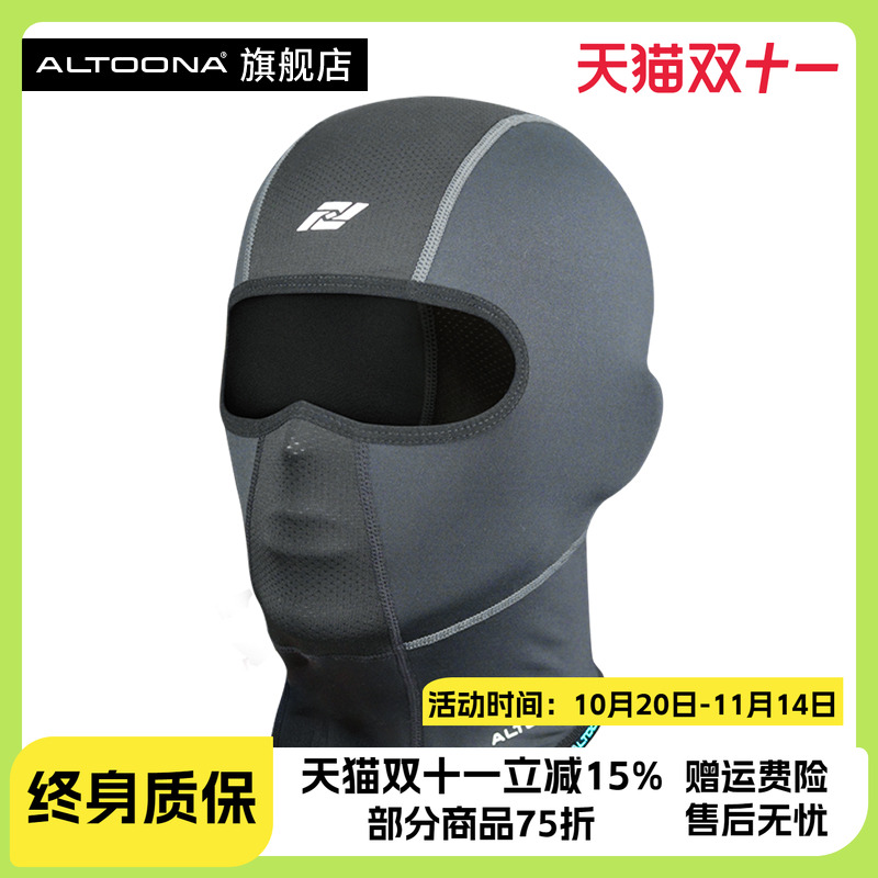 Altoona/安途纳骑行头套夏季清凉