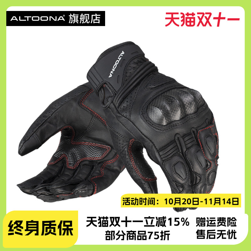 Altoona机车手套碳纤维四季防摔