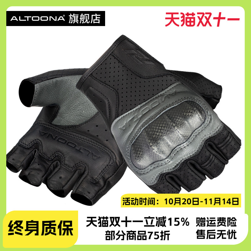 Altoona摩托车手套透气碳纤维男