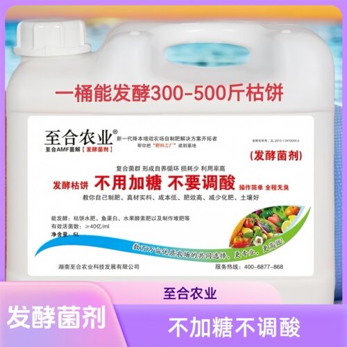 至合农业不加糖发酵菌剂