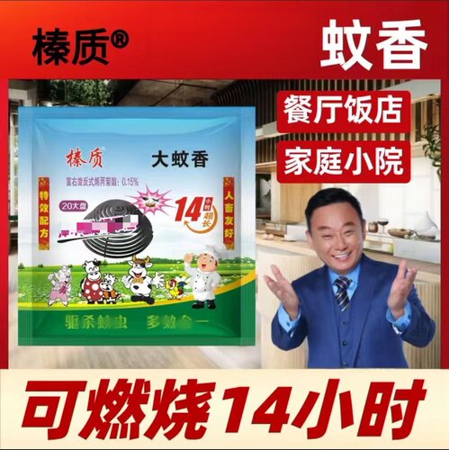棒质餐饮畜牧蚊香饭店养殖场专用
