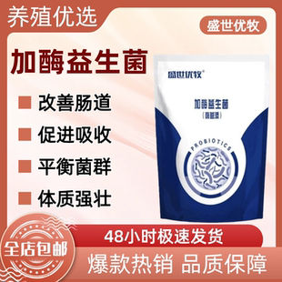 兽用加酶益生菌猪牛羊鸡鸭鹅犬狗兔鸽子鹌鹑调理肠胃平衡菌群拉希