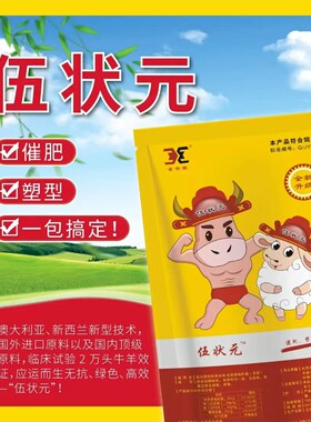 伍状元牛羊拉大骨架健胃增肥