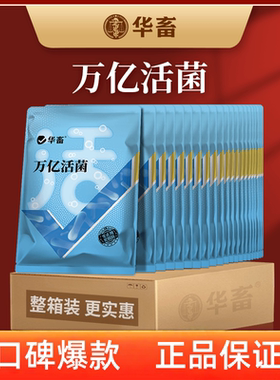 华畜万亿活菌鸟用猪牛羊鸽子正规