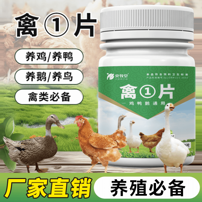 奕牧堂禽类养殖饲料添加剂