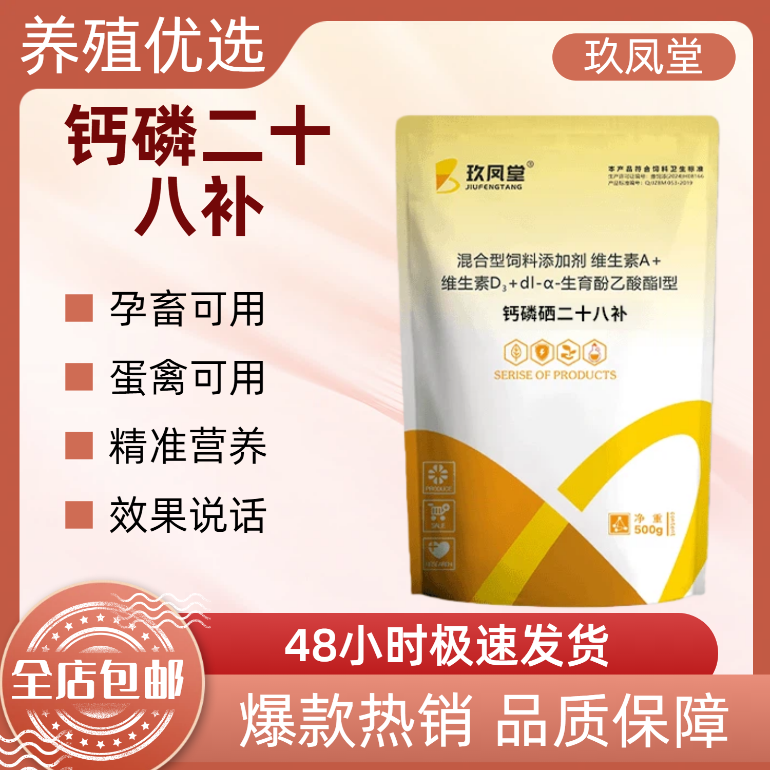 兽用正品钙磷二十八补补充营养