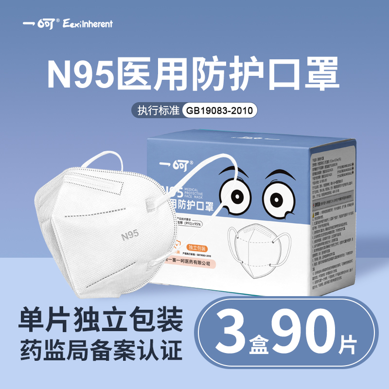一喜一呵N95医用防护口罩一次性医疗级囗罩正品官方5层透气防护 医疗器械 口罩（器械） 原图主图
