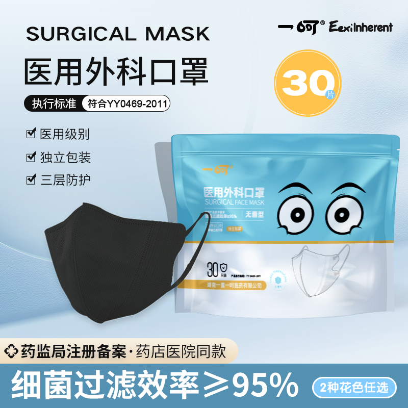 一喜一呵3D立體成人醫用外科防護口罩三層滅菌透氣獨立裝官方正品_一喜一呵旗艦店_醫療器械