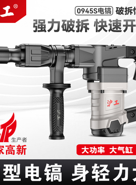 沪工电动工具单用电镐工业级大功率混凝土打墙开槽破拆电镐拆电机