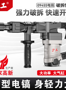 沪工单用电镐专业破拆大功率