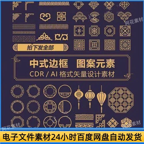 传统中式图案边框角花纹祥云灯笼窗格窗花扇子剪纸EPS/AI矢量素材