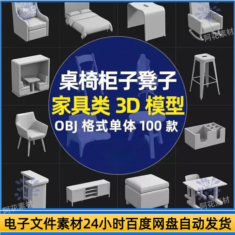 桌子椅子凳子沙发柜子家具单体模型模型OBJ白模nomad建模设计素材