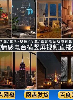 白噪音解压助眠雨声动态情感背景视频直播间音乐治愈音频电台素材