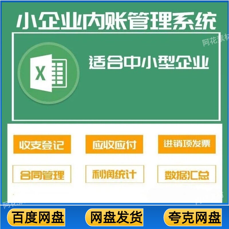 小企业内账管理模板Excel表格收支记账出纳记账公司收支系统图表图片