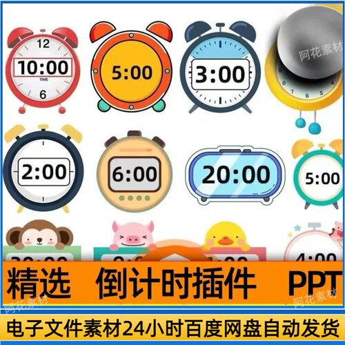 PPT倒计时器插件软件免安装适用于各种比赛演讲活动WPS计时模板