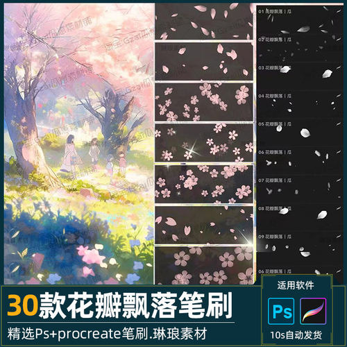 花瓣飘落ps笔刷procreate笔刷浪漫唯美落花朵氛围装饰点缀素材