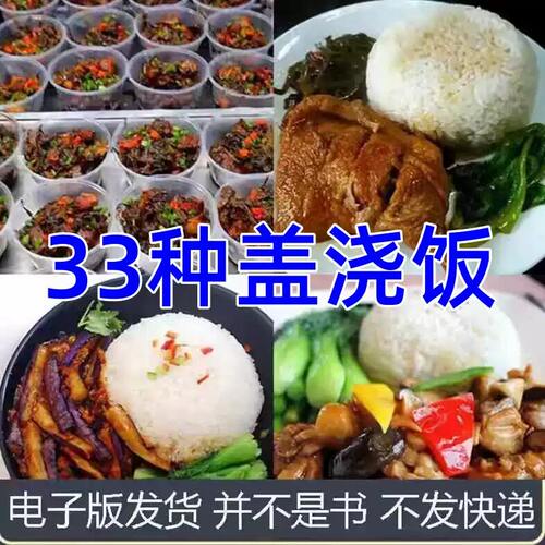 鸭腿盖饭技术香菇滑鸡配方盖浇饭梅干菜摆摊外卖小吃店教程视频