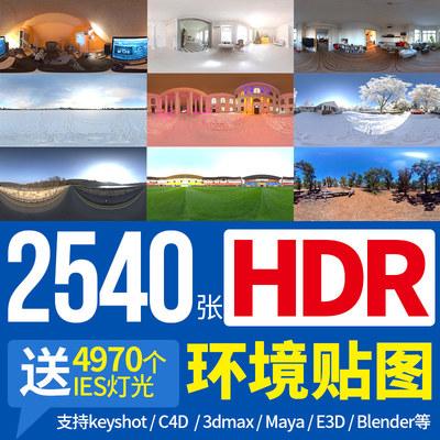 HDRI环境blender贴图室内户外影棚天空草雪地夜景灯光keyshot渲染