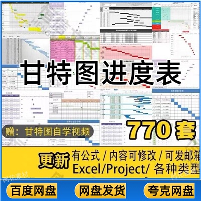 甘特图excel表格多项目进度管理跟踪全年工作计划施工日程横道图