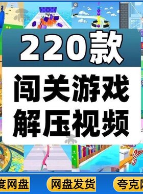 闯关小游戏解压视频国外滚球橡胶果冻人跑酷动画减压小说推文素材