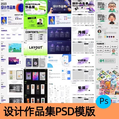 设计师毕业设计作品集平面UI海报作品集封面排版psd模板设计素材