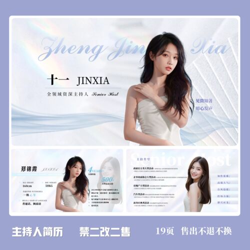 模特摩卡艺人演员主持人简历ppt模板求职简历PPT模版