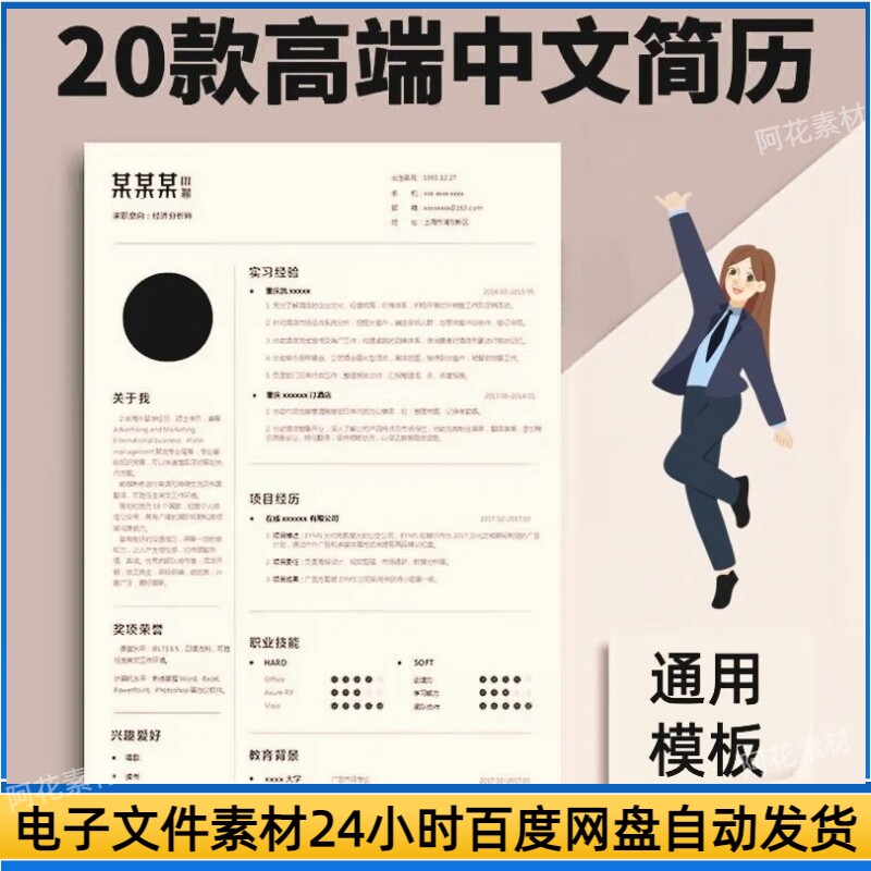 超级高级高端专业简约个人求职简设计素材/源文件