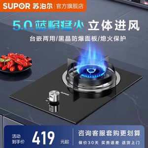 苏泊尔QB301燃气灶单灶家用煤气灶家用液化气嵌入式天然气单炉灶
