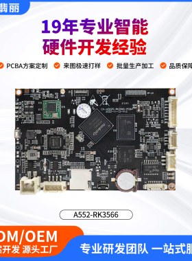 A552-RK3566系统工控主板定制解决方案安卓平板电脑开发多串网口