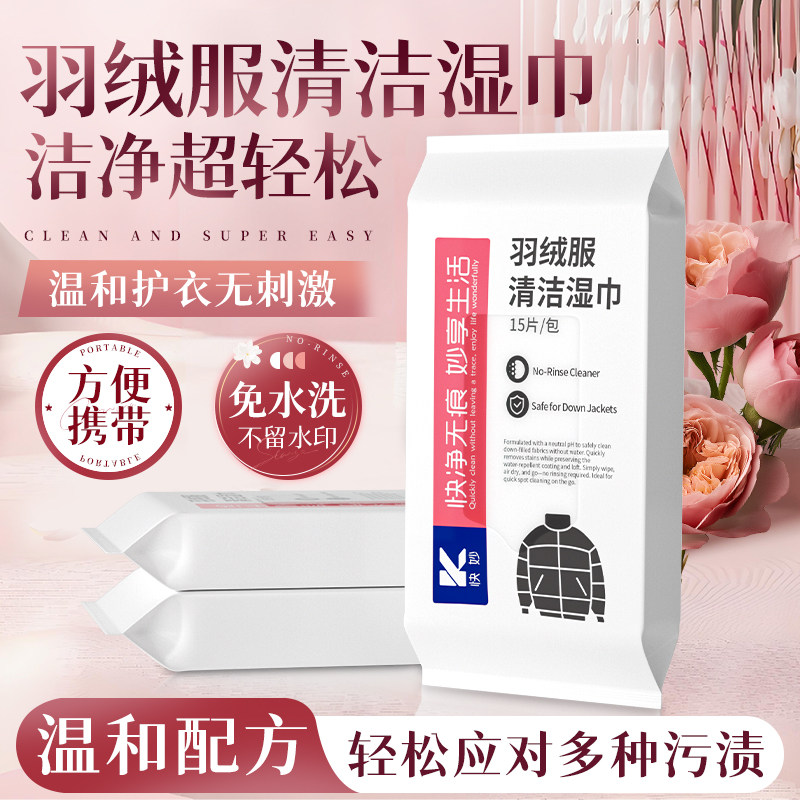 羽绒服免洗清洁湿巾强力去污