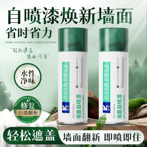 室内家用墙面自喷白漆修补膏