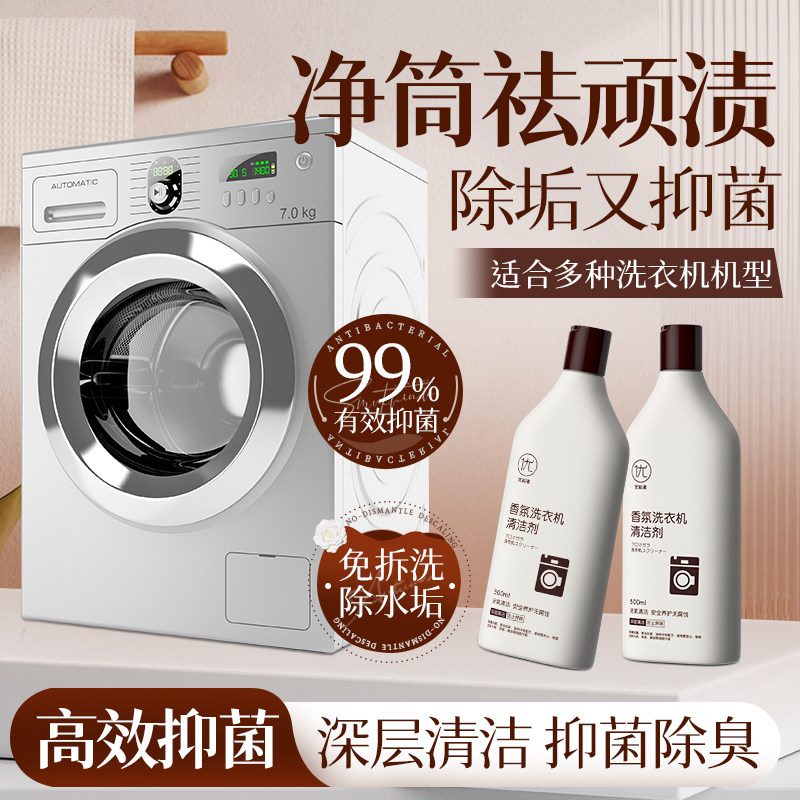 香氛洗衣机槽清洁剂养护液滚筒波轮清洗剂除菌除垢抗霉斑免浸泡,洗护清洁剂/卫生巾/纸/香薰,洗衣机槽清洁剂,淘宝优惠券,粉丝福利购,淘宝优惠卷