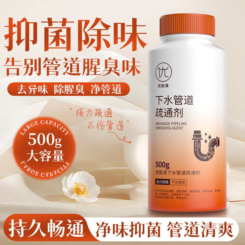 管道疏通剂强力溶解剂通厨房下水道油污神器马桶堵塞除异味专用,洗护清洁剂/卫生巾/纸/香薰,管道疏通剂,淘宝优惠券,粉丝福利购,淘宝优惠卷
