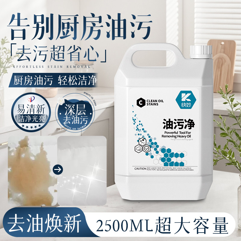 家政厨房重油污强力清洁剂