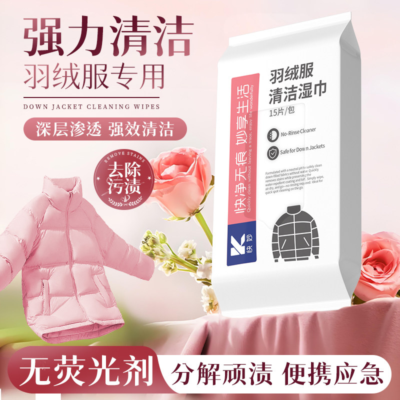 羽绒服湿巾免洗清洁湿巾便携衣物卫生湿巾去污去油免清洗去污神器,洗护清洁剂/卫生巾/纸/香薰,衣物去污湿巾,淘宝优惠券,粉丝福利购,淘宝优惠卷