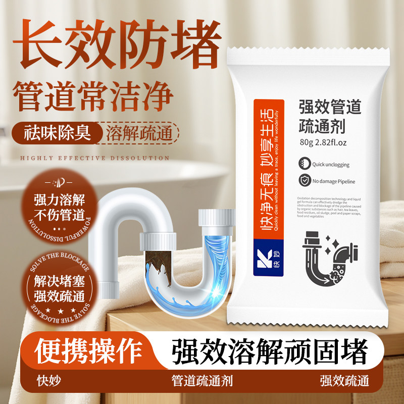 管道疏通剂强力溶解厨房油污高速通下水道泡泡粉厕所马桶堵塞神器,洗护清洁剂/卫生巾/纸/香薰,管道疏通剂,淘宝优惠券,粉丝福利购,淘宝优惠卷
