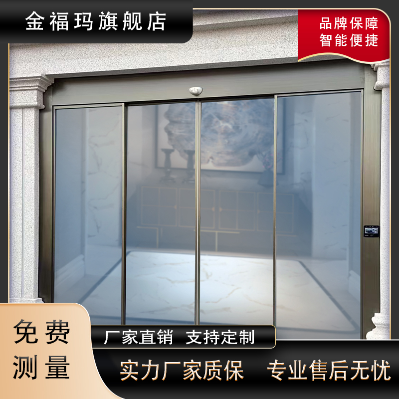 金福玛自动感应门玻璃轨道平移进口机组整套电动防夹门禁定制安装